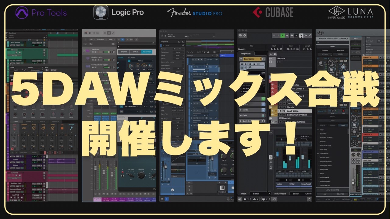 【頂点を目指せ！】5DAWミックス合戦を開催します！【株式会社6Studio】