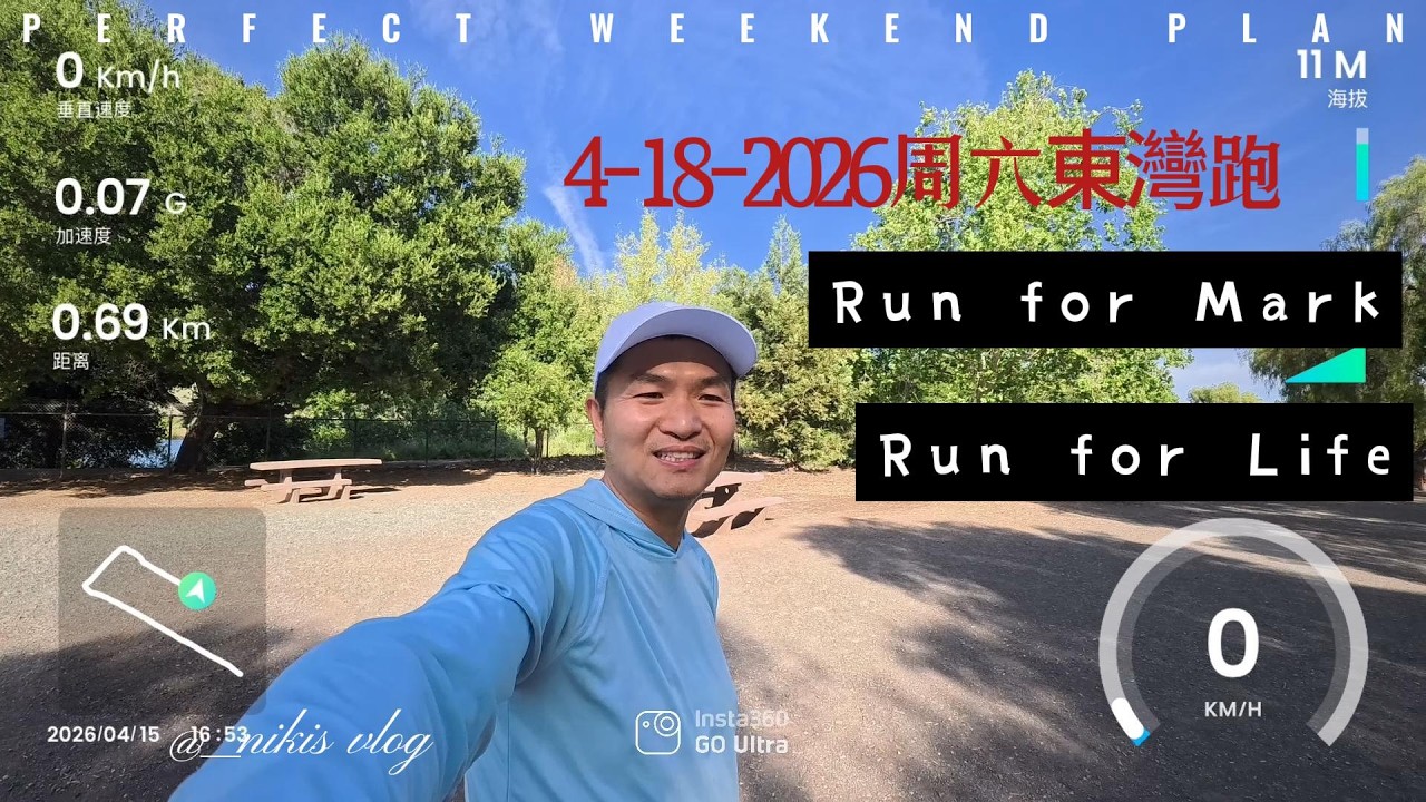 奔跑吧，生命跑者！4月18日Run for Mark Run for Life #運動與信仰 #生命跑者 #自測馬拉鬆