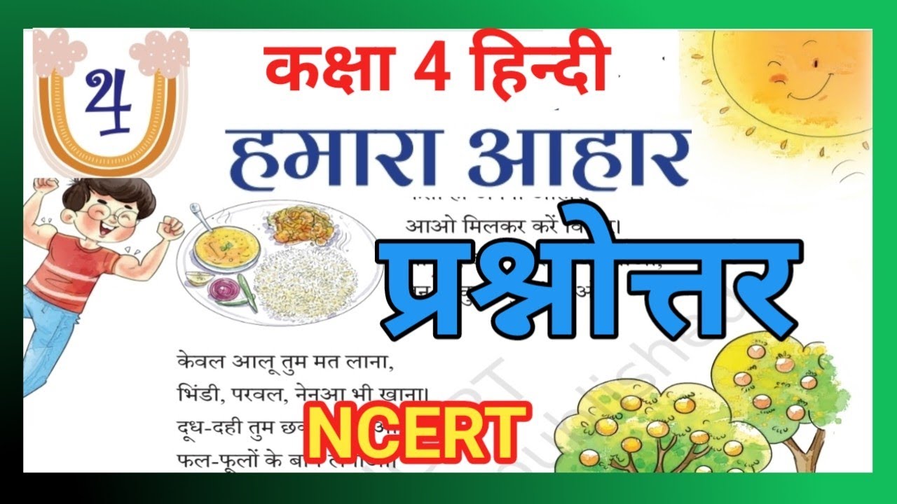 Hamara Aahar|Class 4 Hindi|Chapter 4|Question Answer |हमारा आहार|कक्षा 4 हिन्दी | प्रश्नोत्तर|NCERT