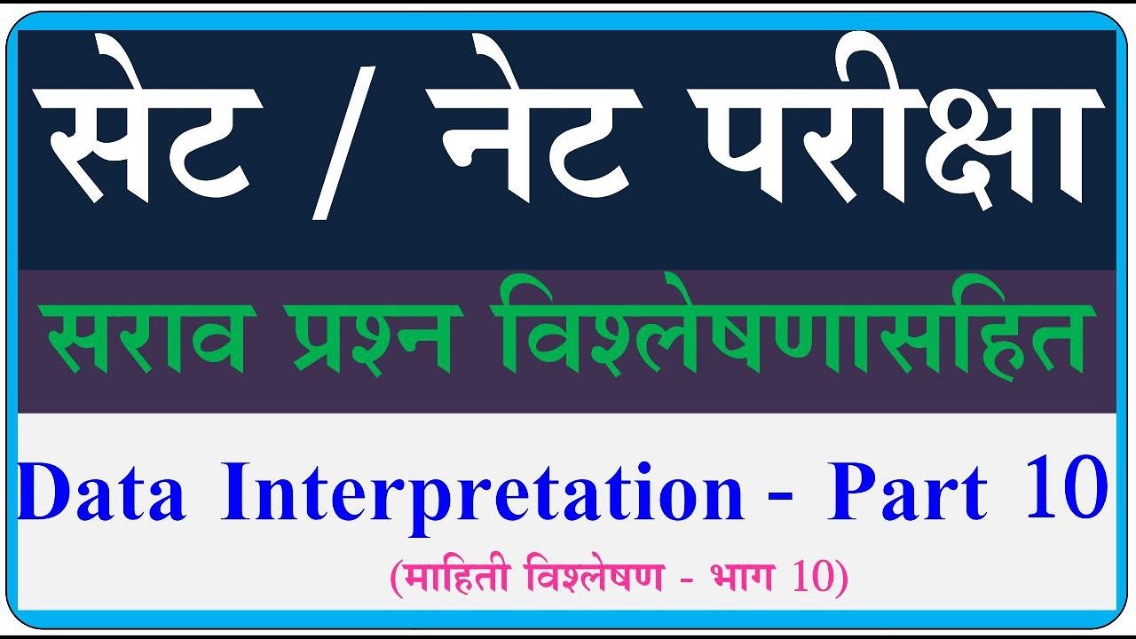 Data Interpretation set exam | माहिती विश्लेषण | Set paper DI questions | DI Part 10 | 7 April 2024