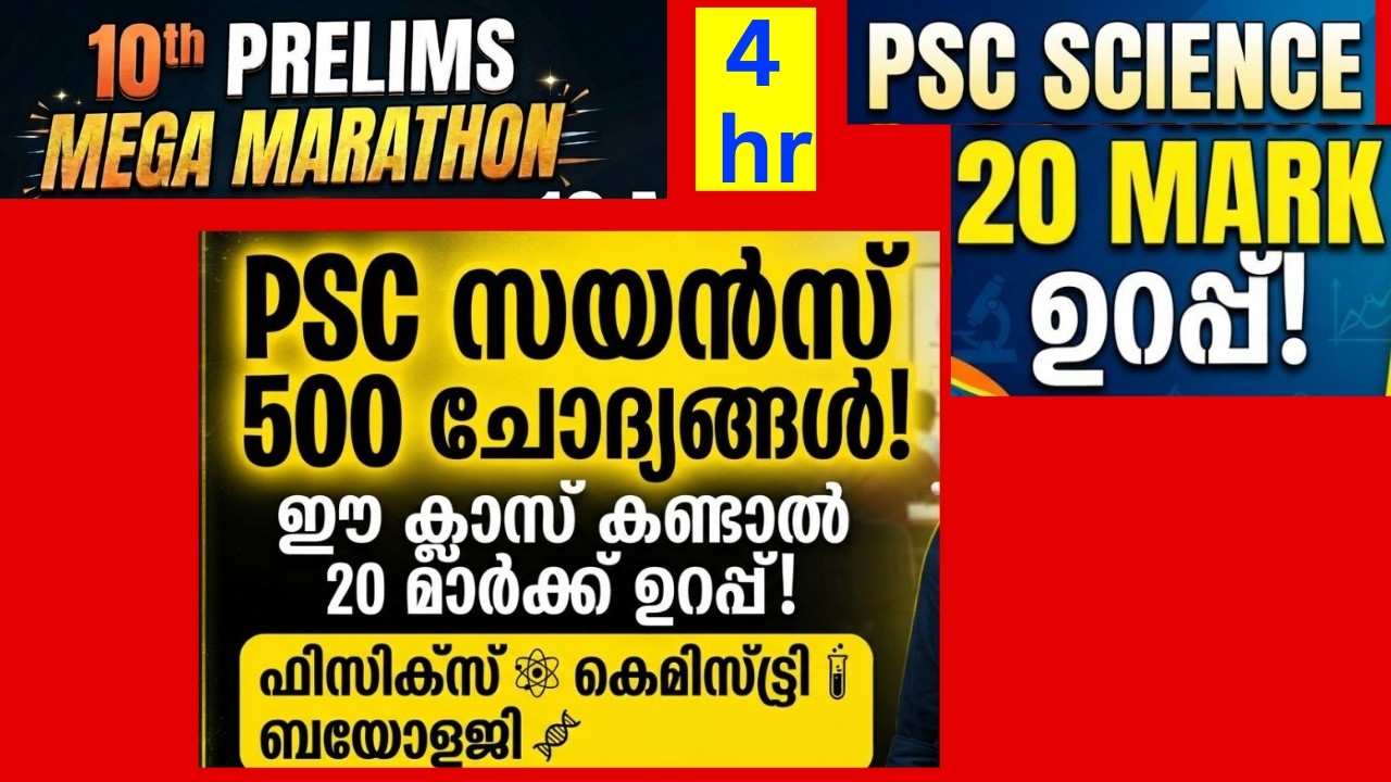 10 TH PRILIMS MEGA MARATHON  4 HR CLASS  PSC REPEATED SCIENCE questions physics chemistry biology