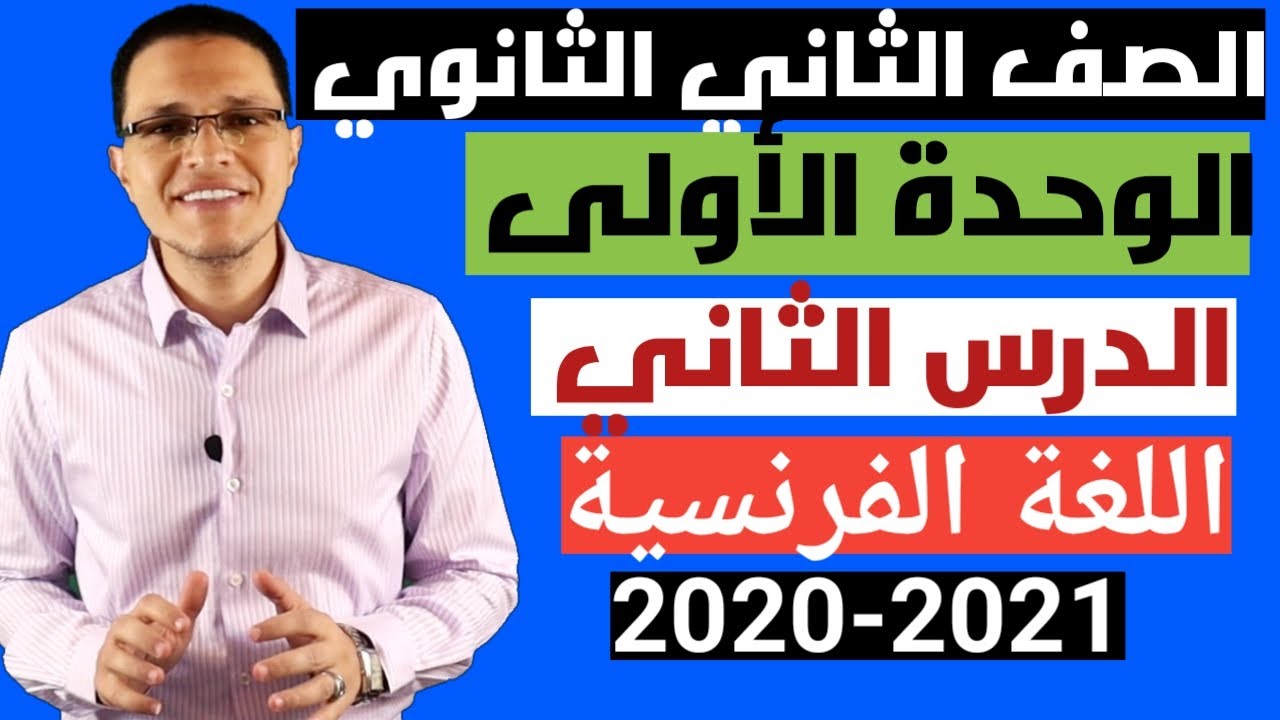 شرح الدرس2 الوحدة1 للصف الثاني الثانوي Indiquer un itin&eacute;raire