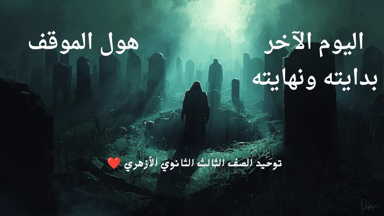 يوم القيامة كام يوم؟ 
