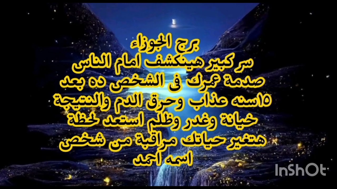 برج الجوزاء😡 سر كبير هينكشف امام الناس صدمة عمرك فى الشخص ده بعد ١٥سنه عذاب وحرق الدم والنتيجة 