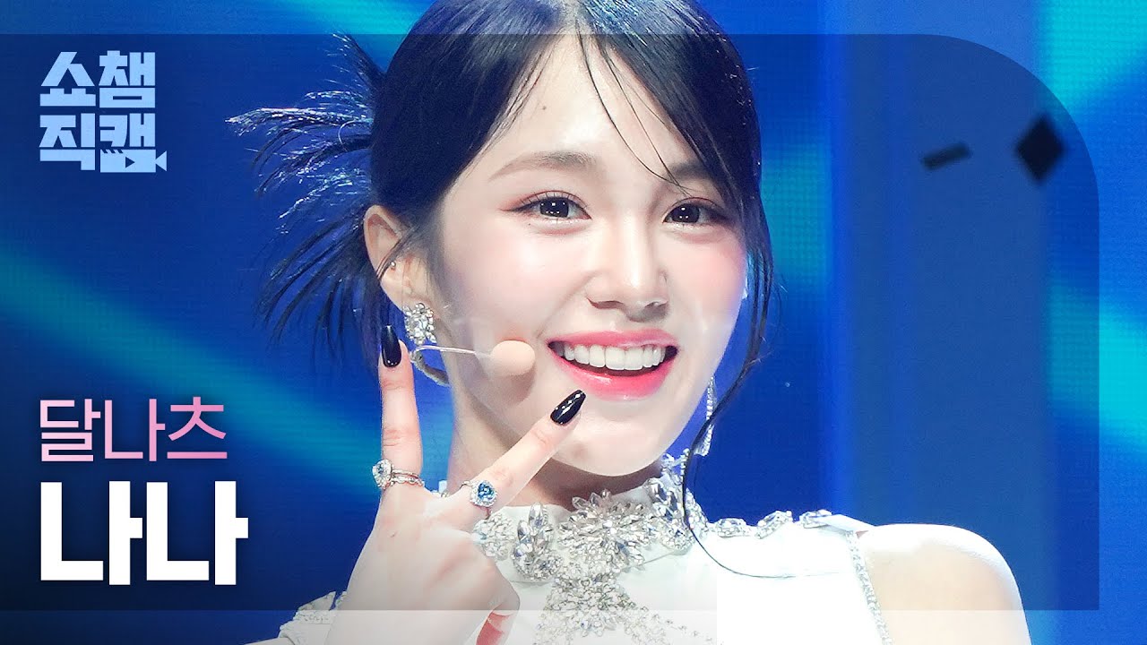 [쇼챔직캠 4K] DALNATSU NANA - Better (원곡 : BoA) (달나츠 나나 - 베터) | Show Champion | EP.462