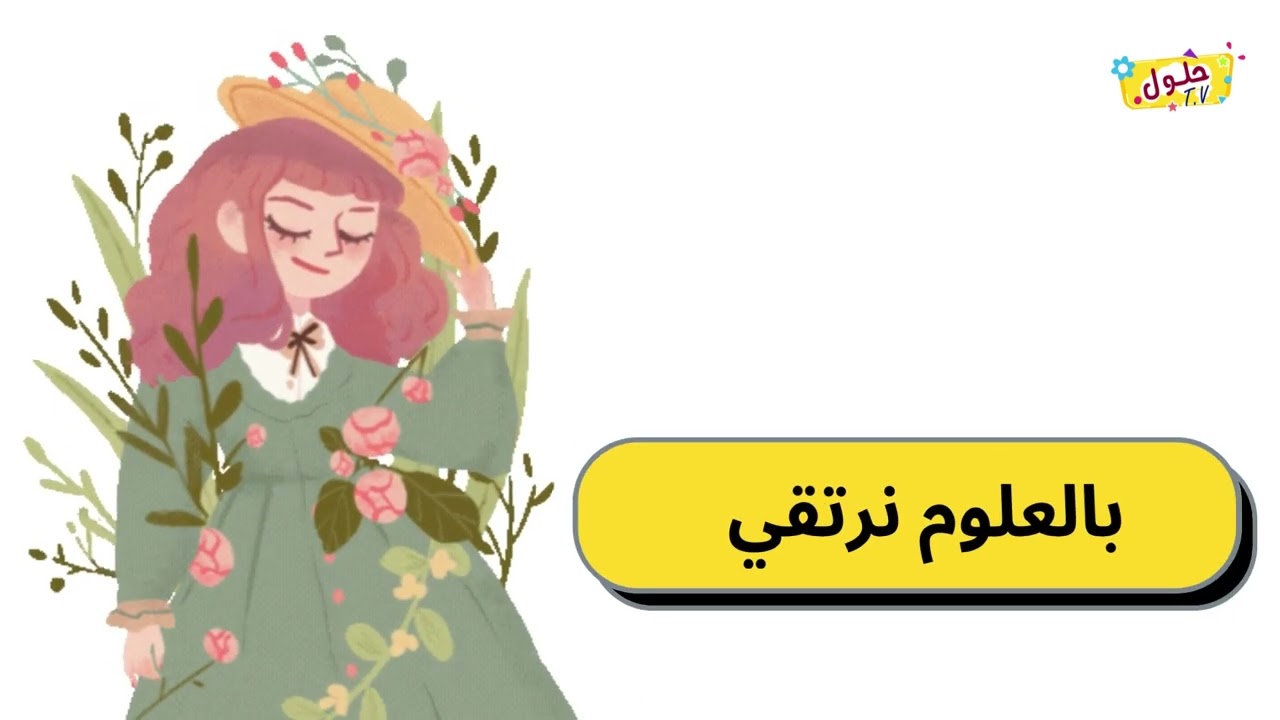 انشودة غردي معنا أطيار مكتوبة في صندوق الوصف أو التعليقات