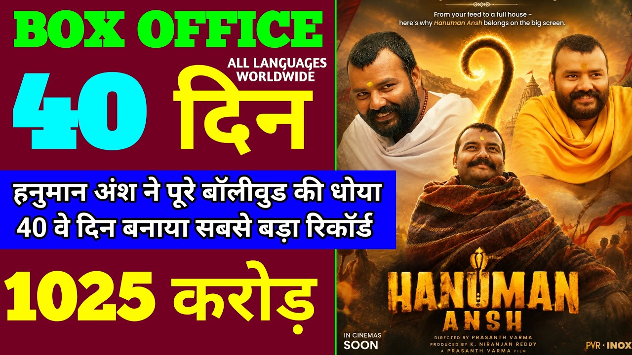 Hanuman Ansh Box Office Collection | Hanuman Ansh 39th Day Collection | Hanuman 40th Day Collection