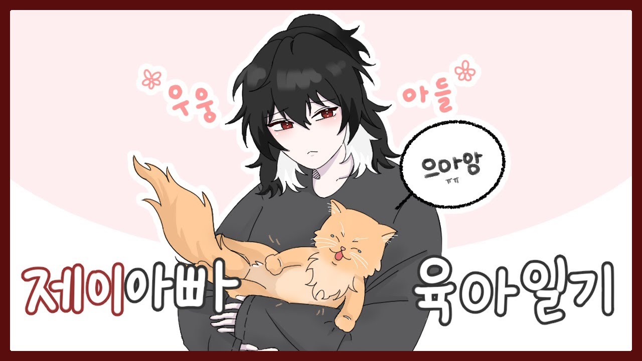 [싸이코드 제이] 사장이 라떼랑 행복했으면 좋겠어