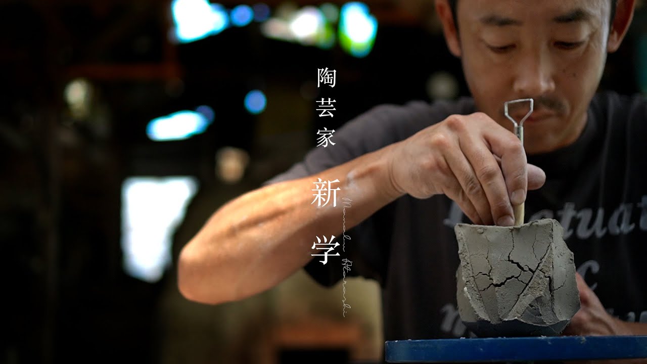 伊賀焼と