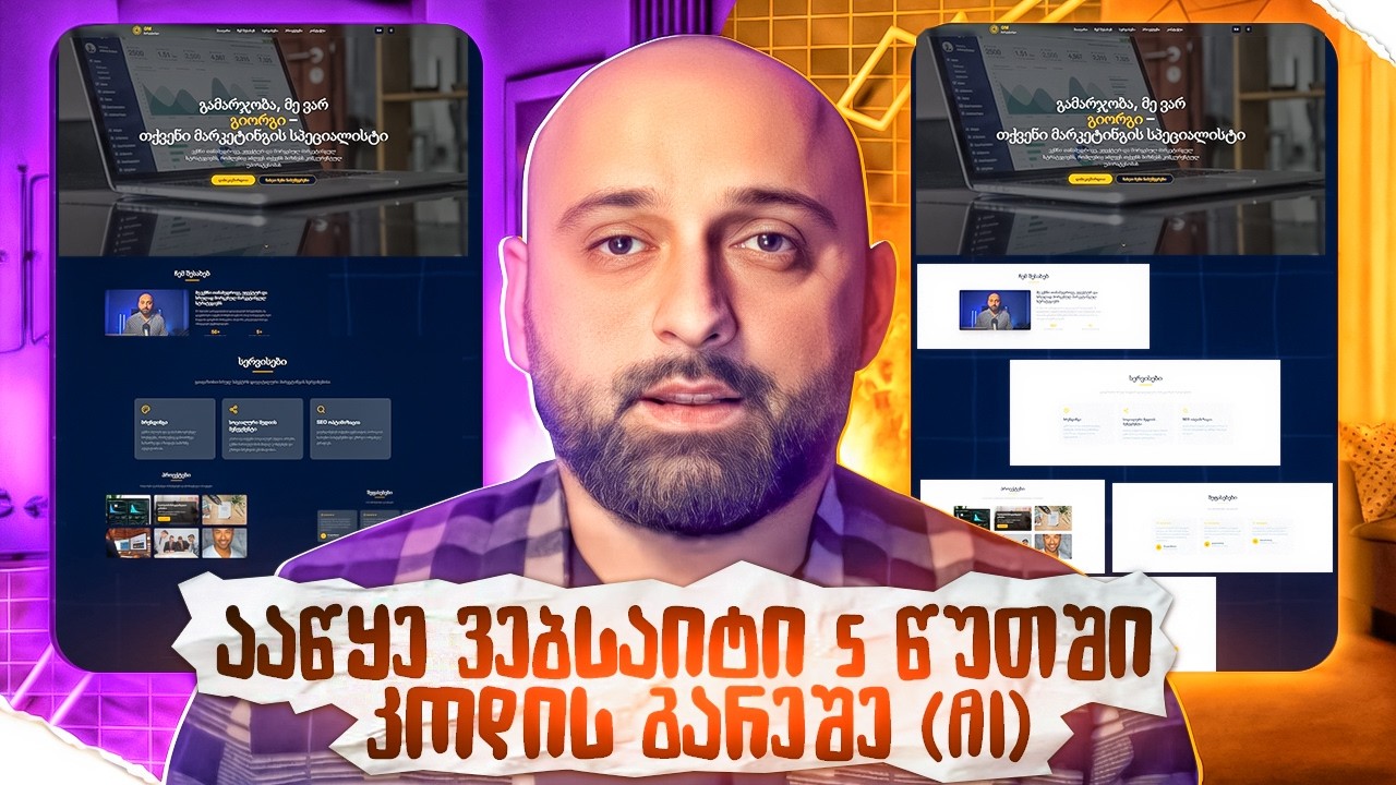 ვებსაიტის აწყობა კოდის გარეშე ხელოვნური ინტელექტის დახმარებით -  Replit AI