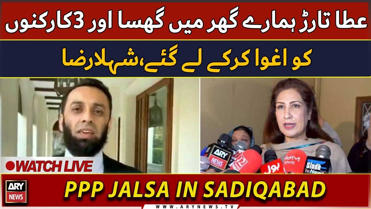 🔴LIVE | PPP leader Shehla Raza Important news conference today | ARY News LIVE