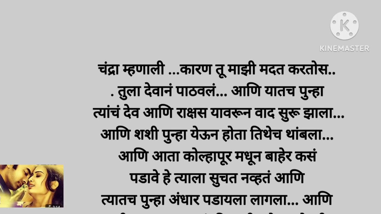 रात्रीच्या अंधारात चंद्रा गेली शशिच्या मिठीत 🥰 लाजून लाल झाली 🥰 (भाग -४७) moral story|story Marathi|