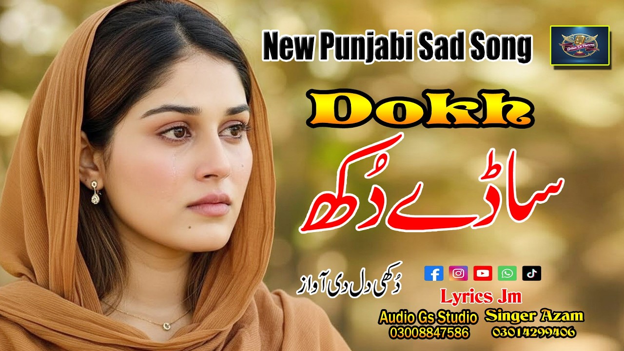 || New Punjabi Sad Song || ساڈے دُکھ || Dokh || Gae Singer Azam ||