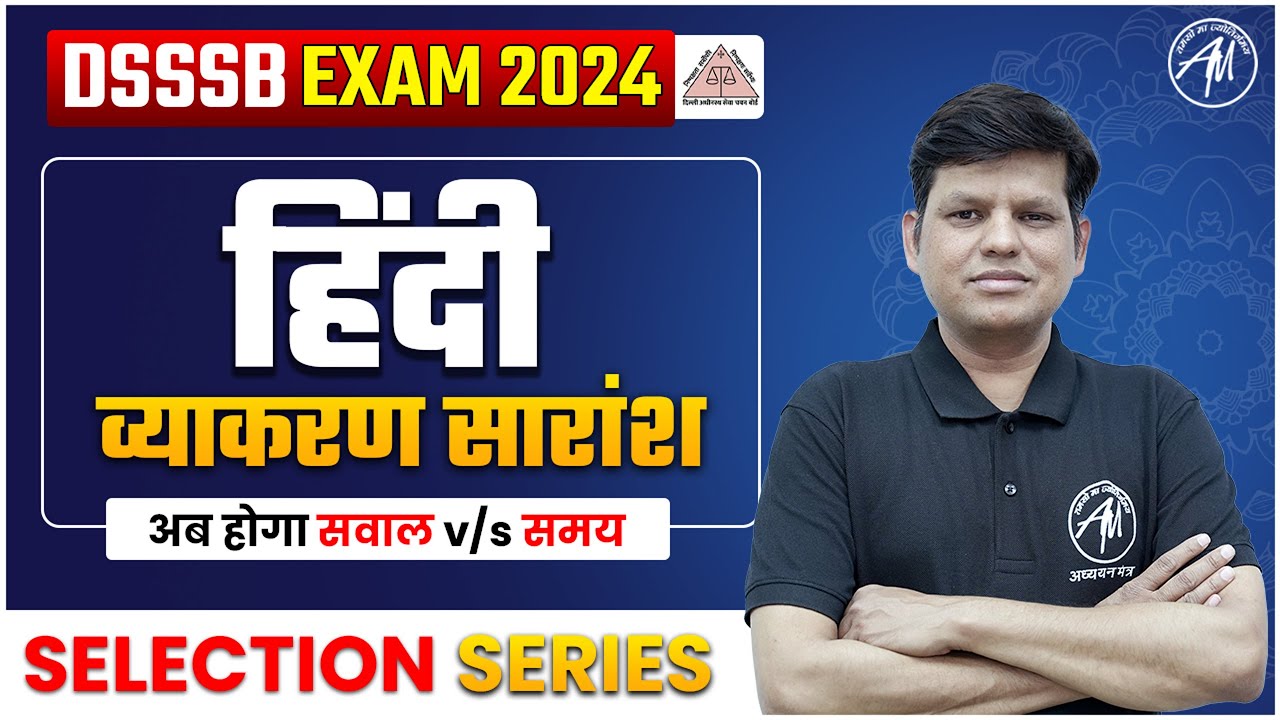 DSSSB Exam 2024 Hindi : व्याकरण सारांश Selection Series by Adhyayan Mantra