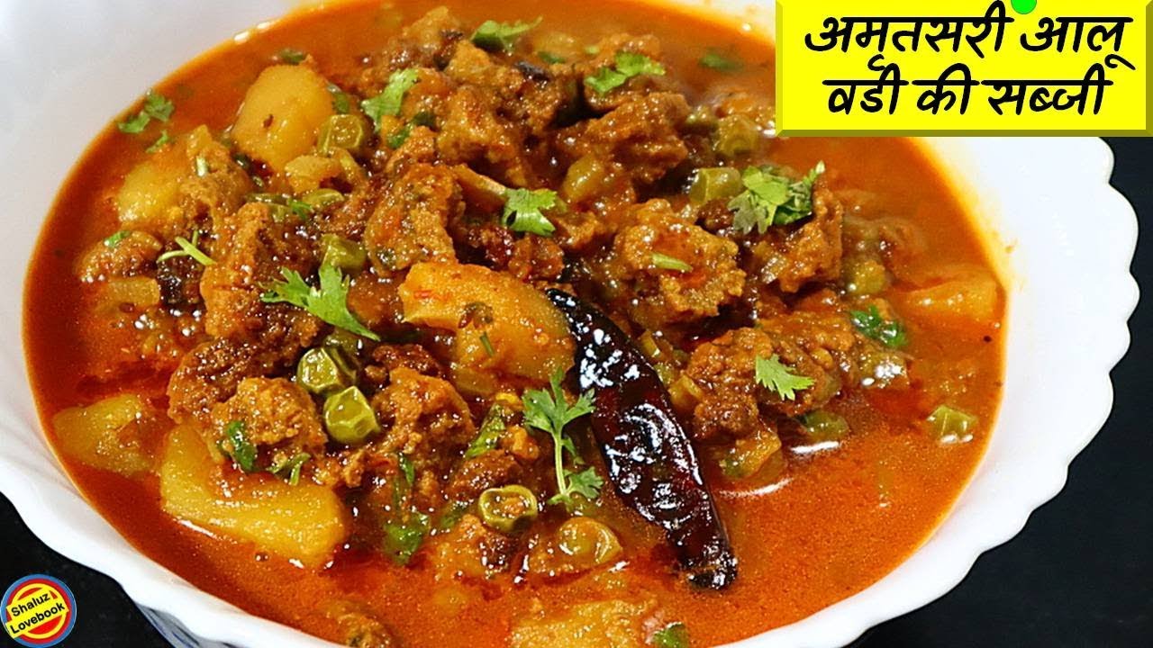 #पंजाबी ढाबा जैसे अमृतसरी आलू वड़ी की सब्जी-Aloo Vadi Sabj Recipe-Aloo Wadi ki Sabji Recipe in hindi