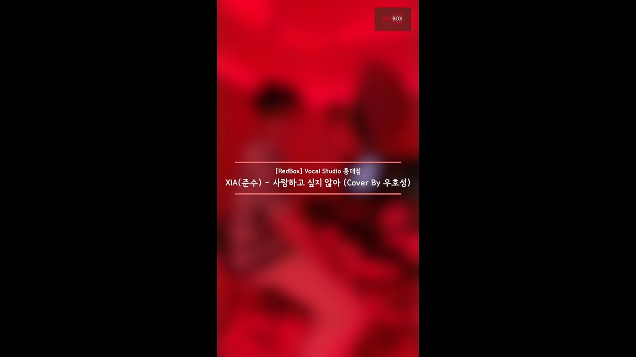 [RedBox]Studio XIA(김준수) - 사랑하고 싶지 않아 (Cover By.우호성)