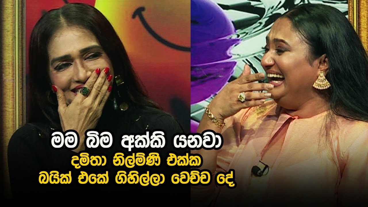 මම බිම අක්කි යනවා ...දමිතා නිල්ම්ණි එක්ක බයික් එකේ ගිහිල්ලා වෙච්ච දේ 😂 🤣