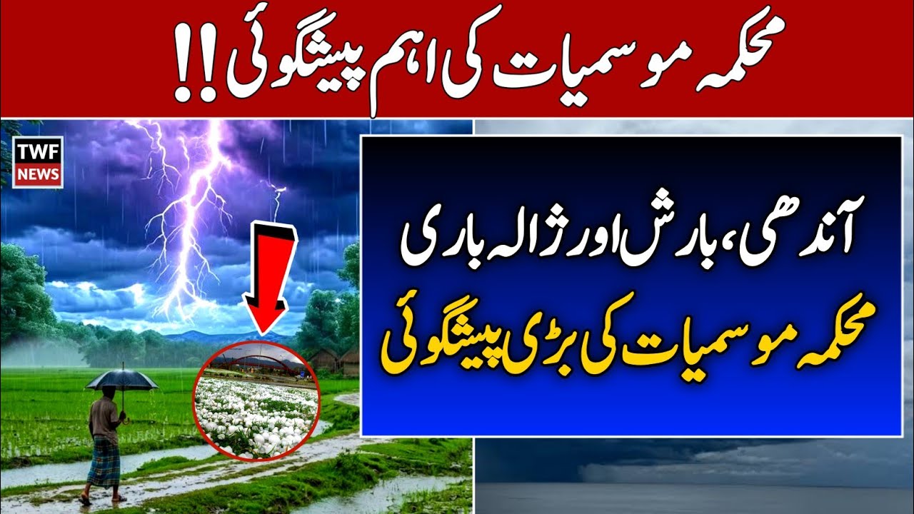 Heavy Rain Alert in Pakistan | Thunderstorms, Strong Winds & Hailstorm Forecast 2026