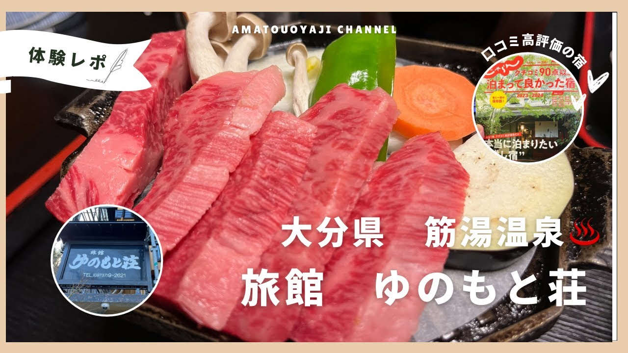 九重“夢”温泉郷の筋湯温泉で実際に泊まって良かった口コミ高評価の宿「ゆのもと荘」