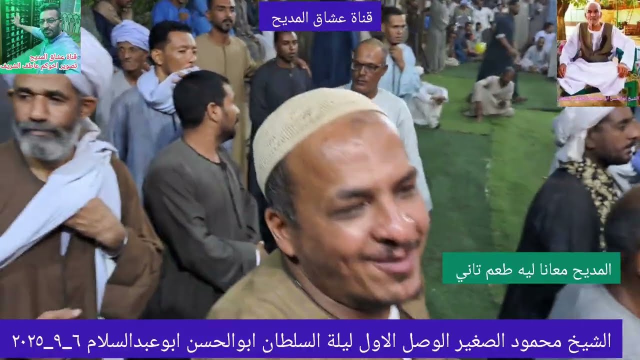 الله علي فرح سيدنا النبي الشبخ محمود الصغير  ليلة السلطان ابوالحسن ابوعبدالسلام ادفو اسوان ٦_٩_٢٠٢٥