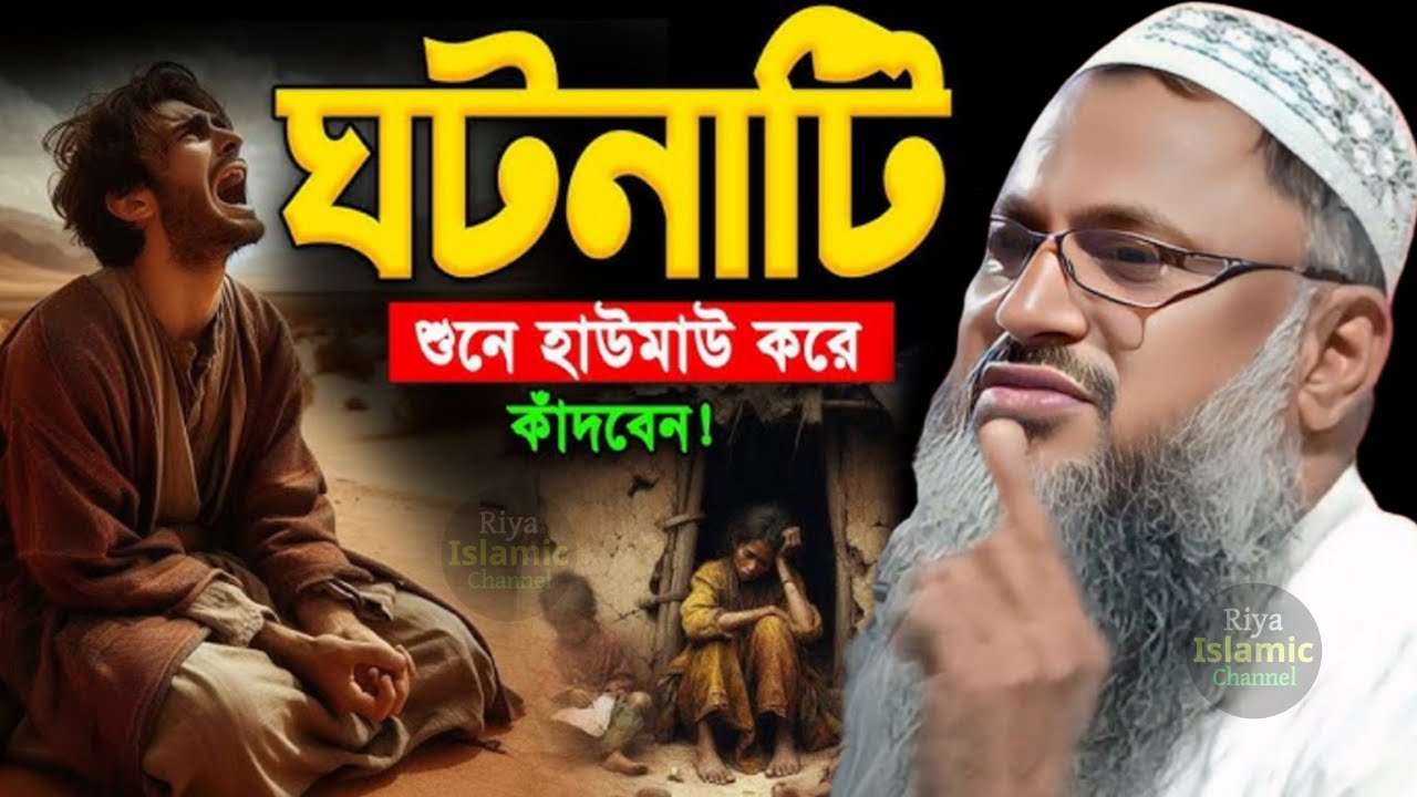 ওহ! কি কন্ঠ শুনে কলিজা শীতল | মাওঃ নুর মোহাম্মদ খাতির | Moulana Nur Mohammad Khatir Jalsa Waz 