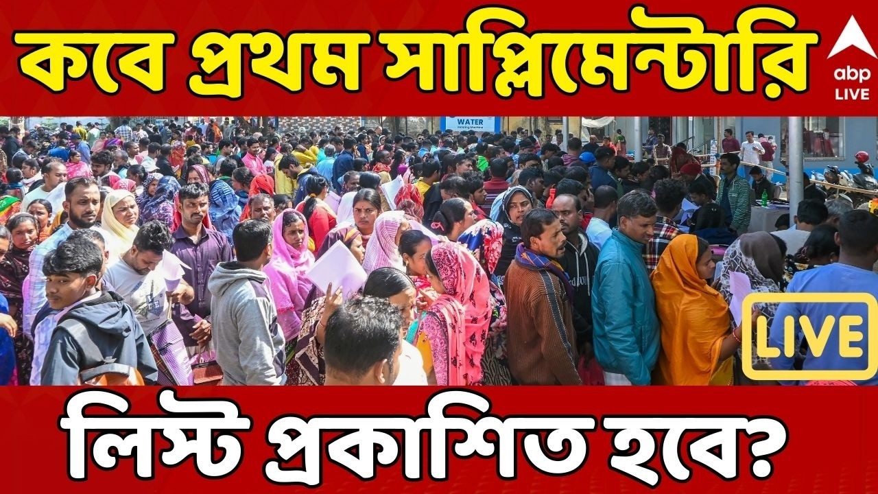 SIR News LIVE: দরজায় কড়া নাড়ছে ভোট, আগামী সপ্তাহেই প্রথম সাপ্লিমেন্টারি লিস্ট | Assembly Election
