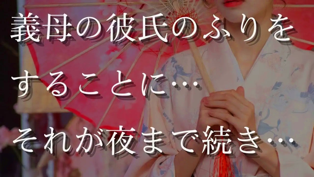 【人気動画まとめ】【大人の事情】落ち込んでいる義母を元気づけるために一緒に出掛けた先で、義母に触れた俺は…【作業用】【睡眠用】【総集編】