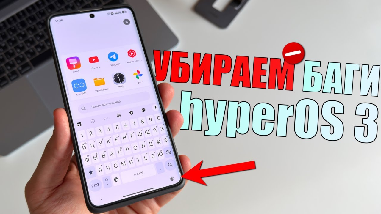 Проблемы и баги Xiaomi HyperOS 3! Как убрать главные проблемы HyperOS 3 на Xiaomi, Redmi и Poco