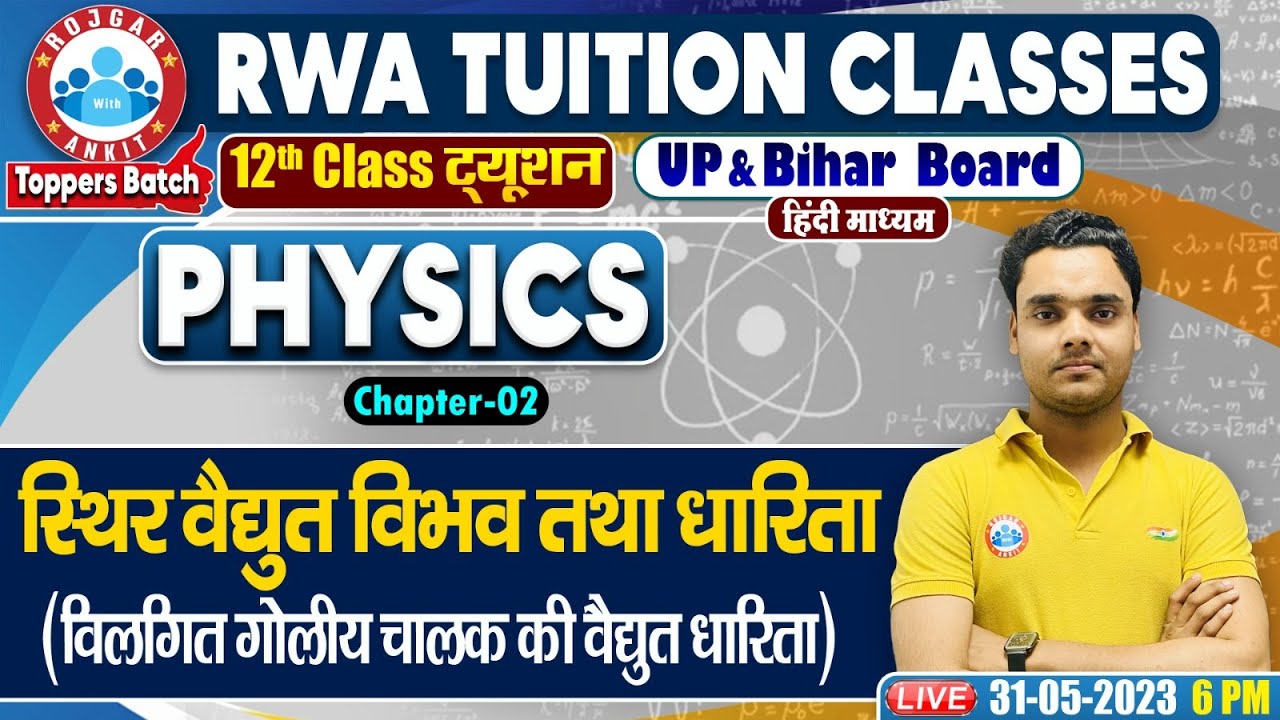 स्थिर वैद्युत विभव तथा धारिता, विलगित गोलीय चालक की वैद्युत धारिता, UP Board 12th Physics Class
