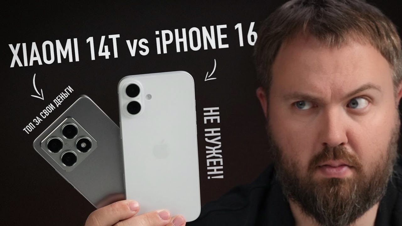 Xiaomi 14T vs. iPhone 16. А что может Android?