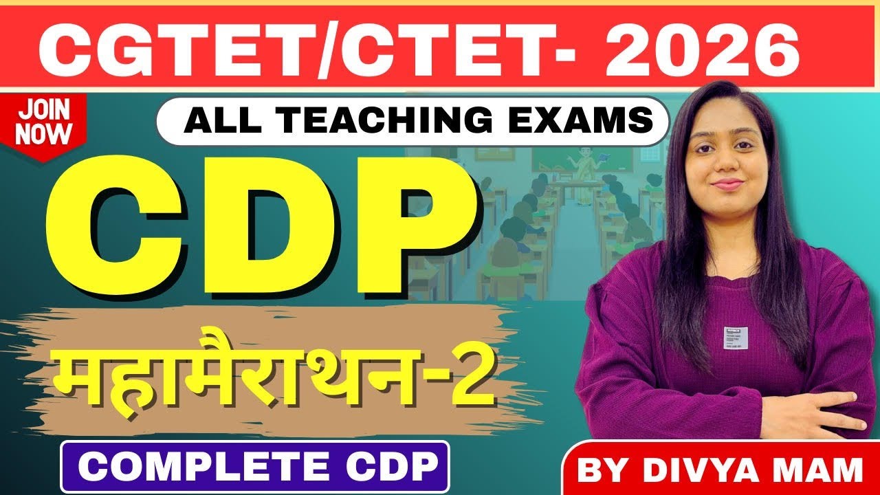 CTET/CGTET/TS TET/ UPTET/AP TET/REET/WBTET & ALL TEACHING EXAMS | CDP महा मैराथन-BY Divya Mam #ctet