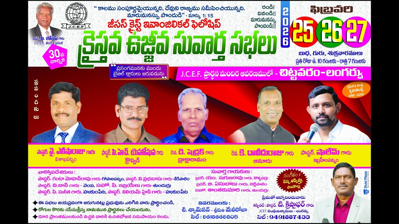 DAY 3 ||  30వ  వార్షిక జీసస్ క్రైస్ట్ ఇవాంజికల్ ఫెలోషిప్ క్రైస్తవ ఉజ్జీవ సువార్త సభలు ||