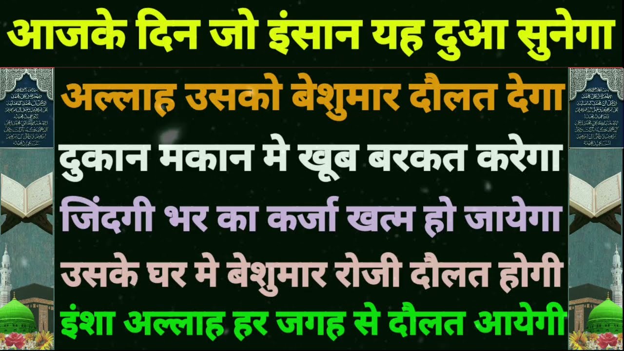 जुमा की दुआ 🤲 | हर मुश्किल आसान होगी | दुआ ए रोजी ☝️ | jumma ka wazifa | jumma ki dua | subah ki dua