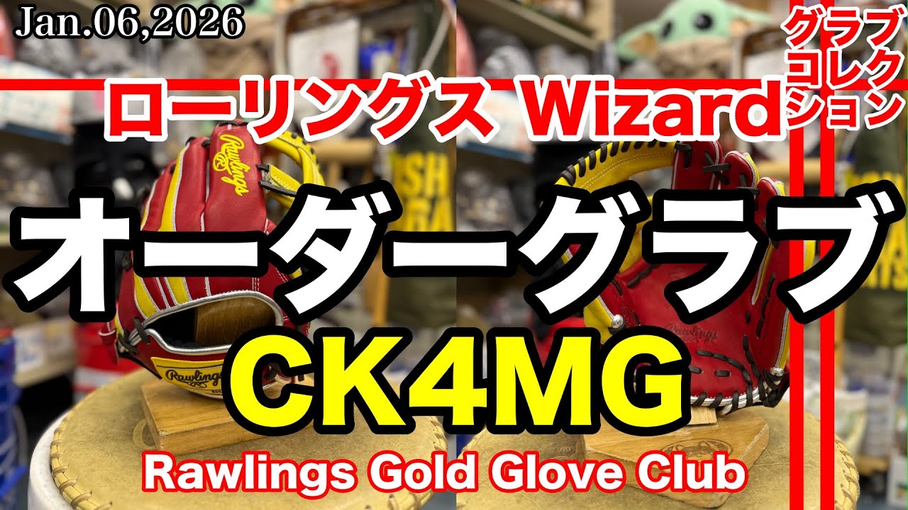 【オーダーグローブ】ローリングス オーダーグラブ HOH CK4MG Rawlings CustomGlove（Japan pattern CK4MG）〈#3993〉Glove Collection
