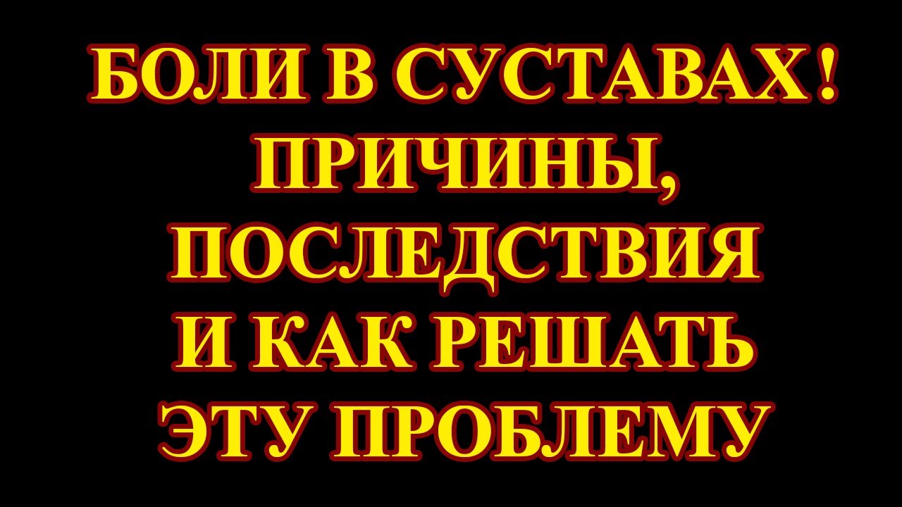 Почему локтевые и коленные суставы влияют на общее состояние организма. Будете сильно удивлены.