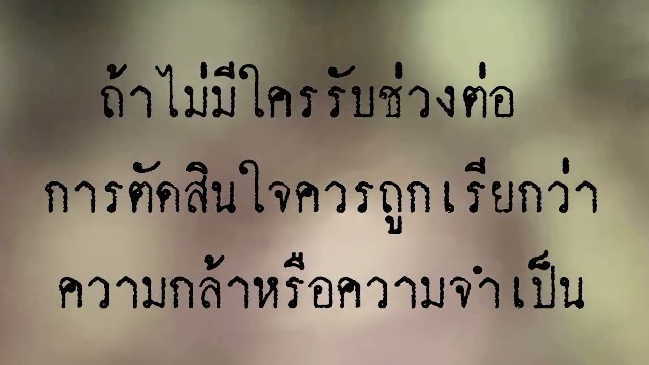 อิสระไม่ให้รางวัลและไม่ปลอบใจ