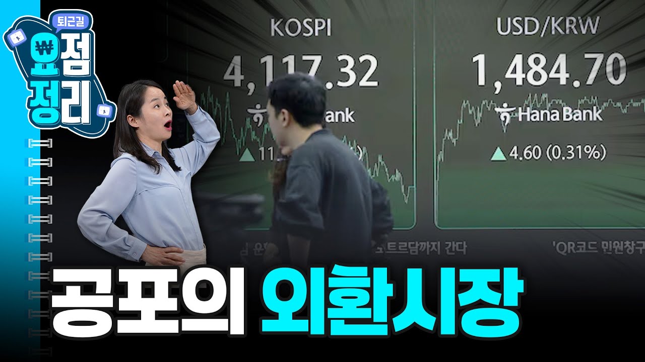 반도체 쏠림장세 ㅣ 한화에 찾아온 봄날 [12월23일 #퇴근요정]