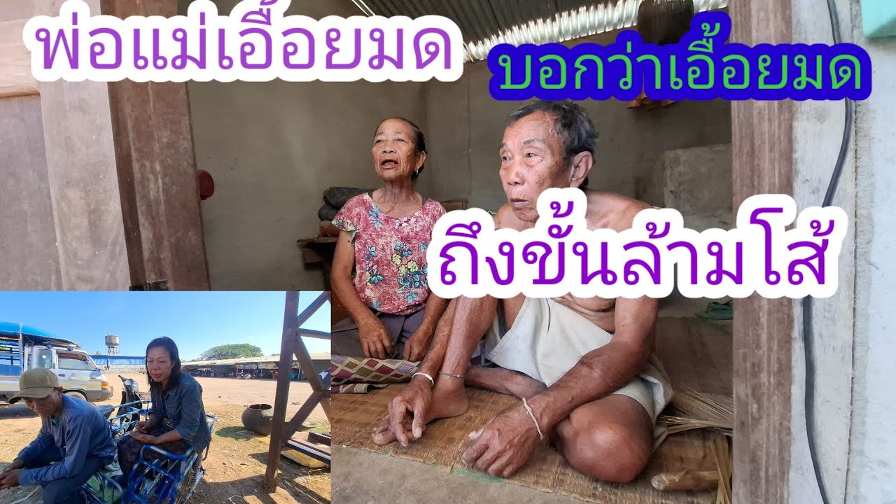 พ่อแม่เหลือใจที่ลูกสาวเป็นแบบนี้อย่ามาให้เห็นหน้าเด็ดขาด✌️🇱🇦❤️🇹🇭#แม่น้องรุ่งบ้านนา#13/2/26