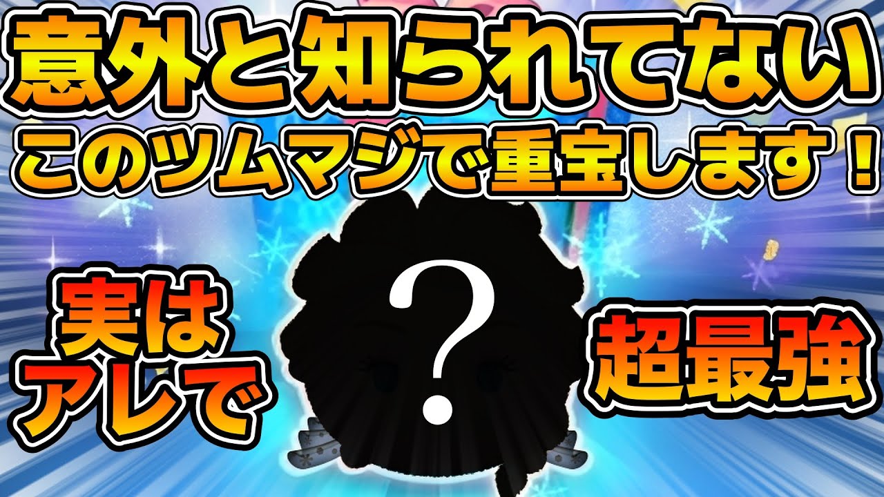 【ツムツム】実は意外と知られてない小ネタで超重宝するツム！！実はアレで超最強なんです！！セレクトボックスで登場の雪の女王エルサを紹介！！