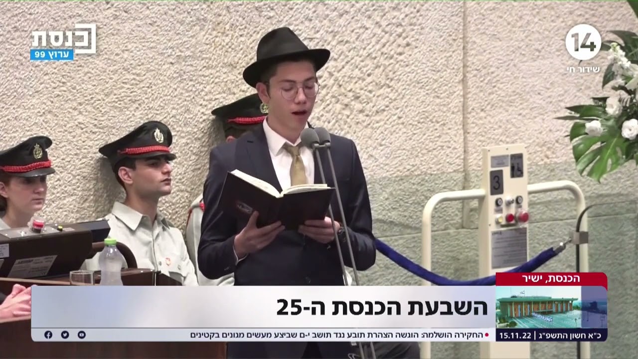 Moshe Holtzberg Recites Tehillim at Knesset Opening