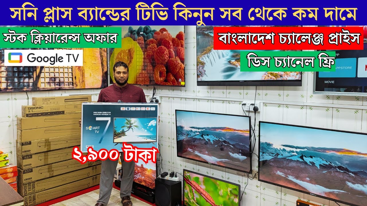 China TV Price in Bangladesh 2025 🔥|| Sony Plus Tv Price /General/Siko/Jvco/Osaka/Golden Plus ll🔥
