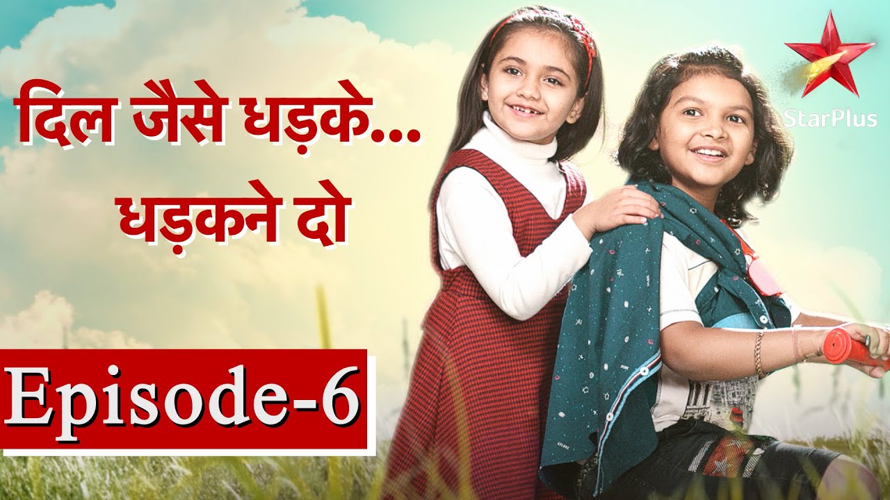 दिल जैसे धड़के... धड़कने दो | Episode - 6