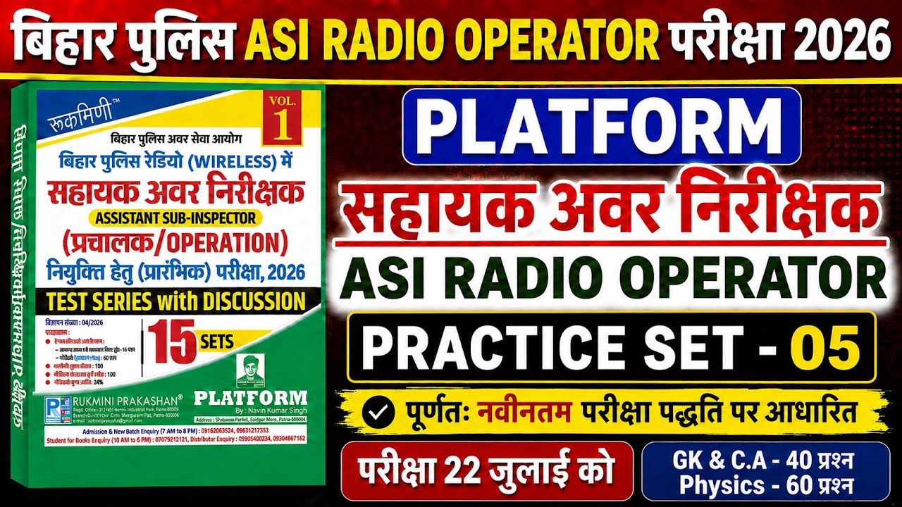 बिहार पुलिस ASI Radio Operator परीक्षा 2026 | Platform Practice Set - 05 | 100 Questions Discussion