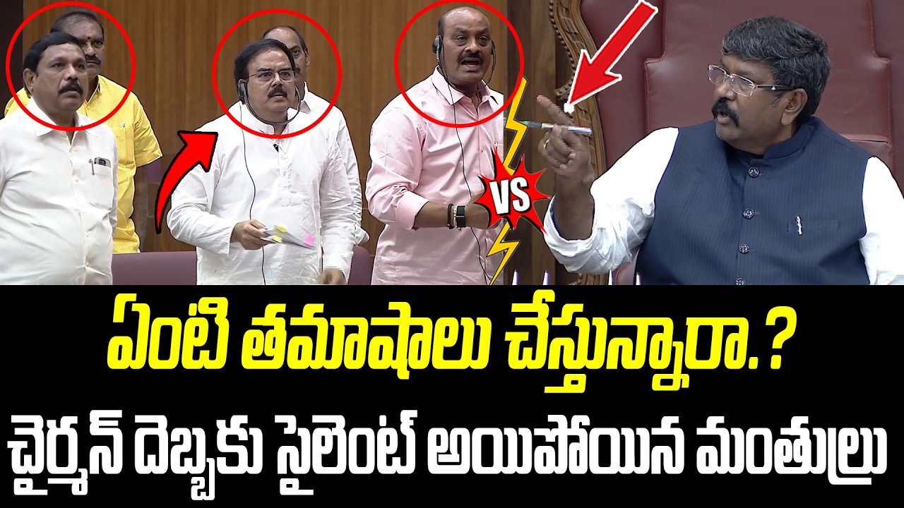 మీరు మంత్రులా..వీధి రౌడీలా.!? | దెబ్బకు సైలెంట్ అయిపోయిన మంత్రులు |@PrajaChaithanyamPolitical
