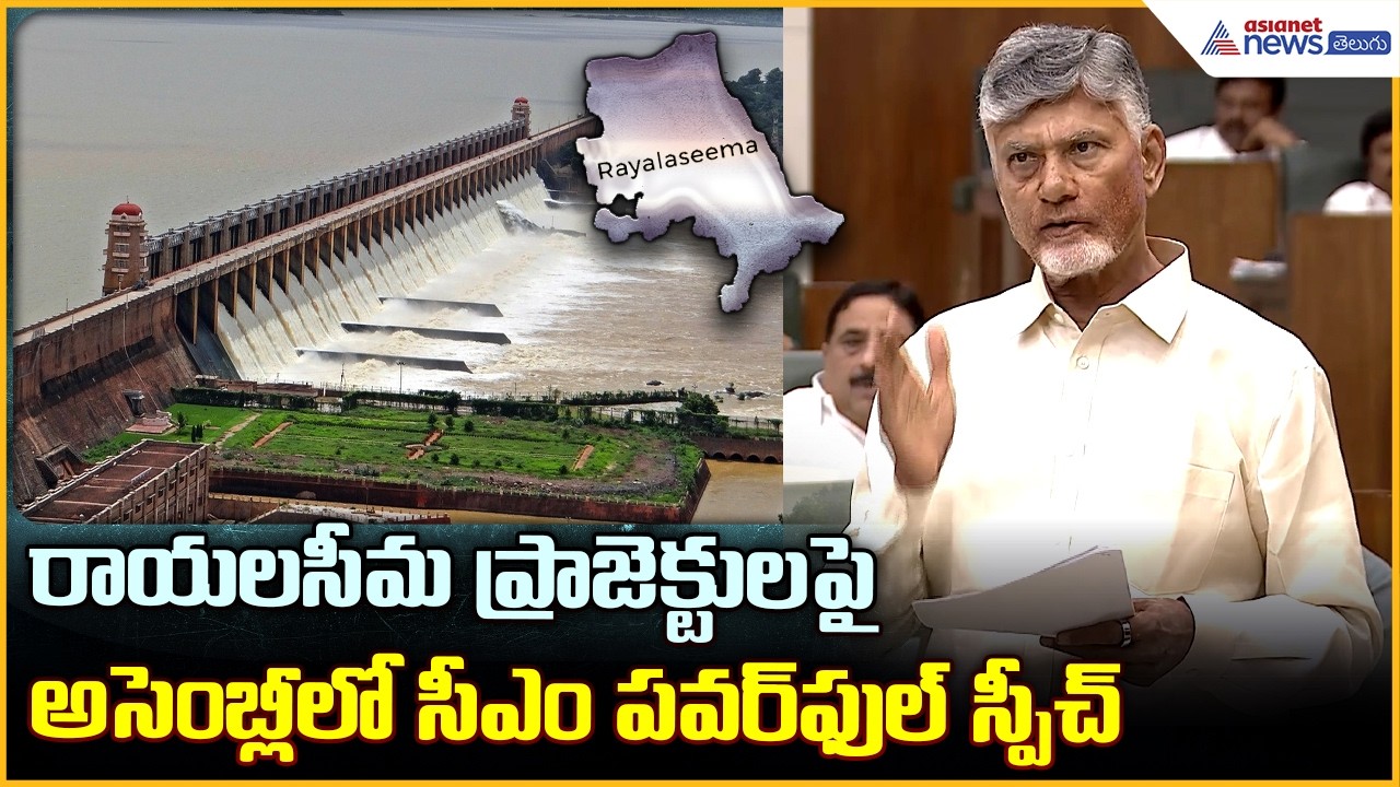 Chandrababu Naidu Powerful Speech in Assembly: అసెంబ్లీలో చంద్రబాబు స్పీచ్ | Asianet News Telugu