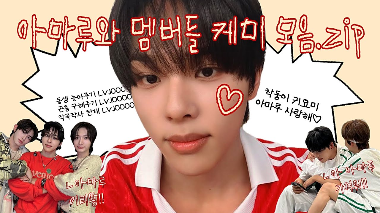 다 같이 아마루 안아🧸🧸