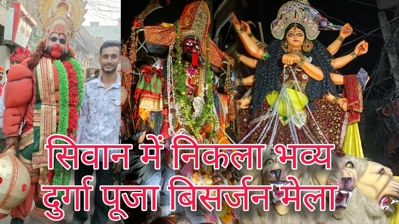 सिवान में निकला भव्य दुर्गा पूजा बिसर्जन मेला 😱 Durga Puja 2023 | Keshari Vlogtech