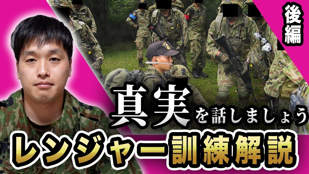 レンジャー訓練の真実を知りたい方へ【教えてバトラー軍曹「レンジャー訓練後編」】