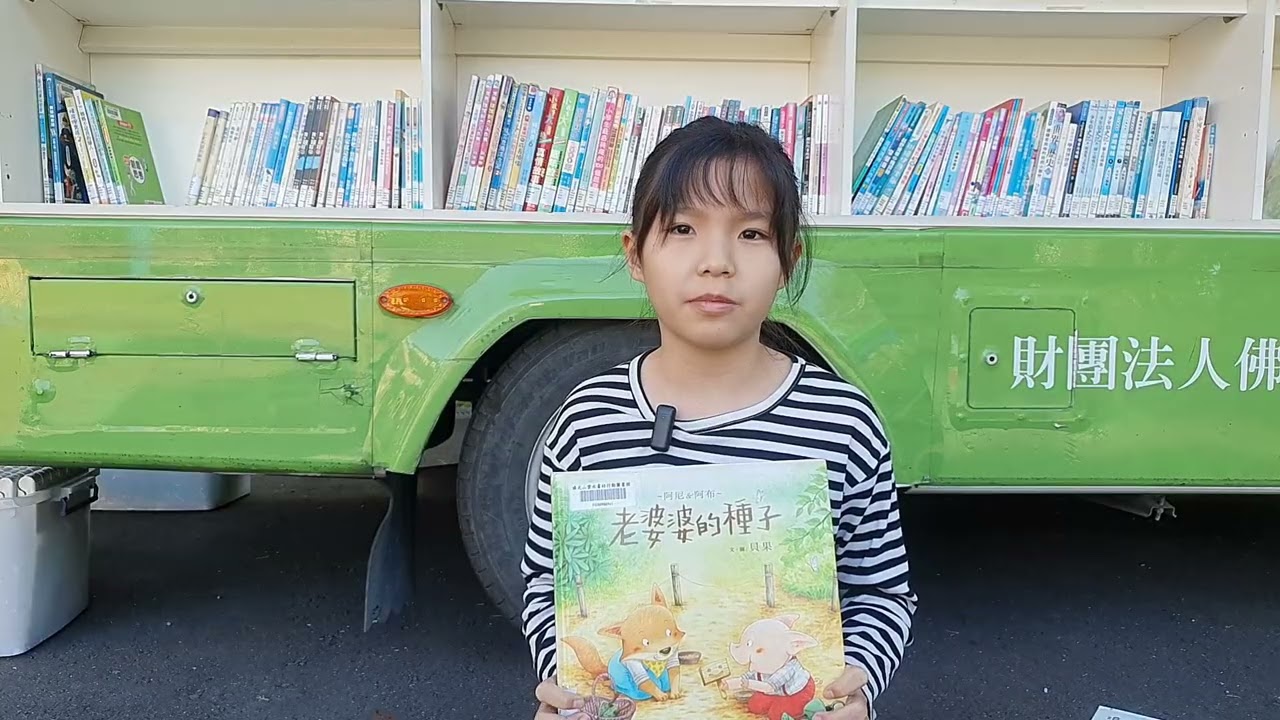 三甲陳O昕 老婆婆的種子