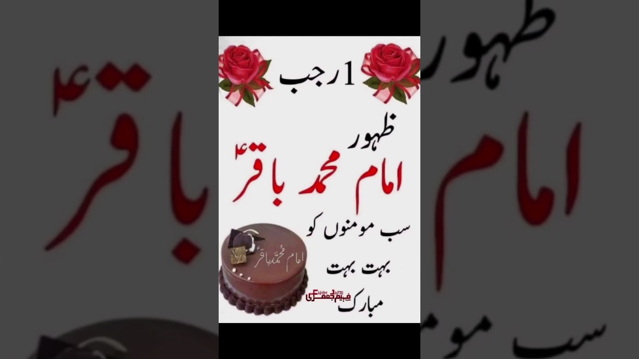 Wiladat Imam Muhammad Baqir Status | @syedfahimjafri